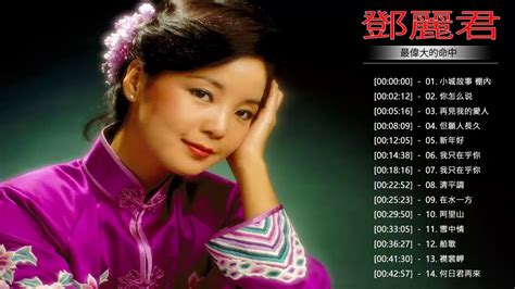 獨樓|鄧麗君 Teresa Teng